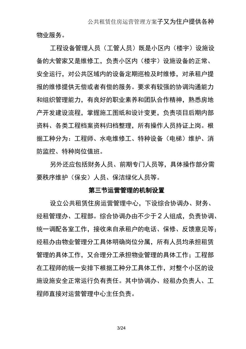 公共租赁住房运营管理方案_第3页