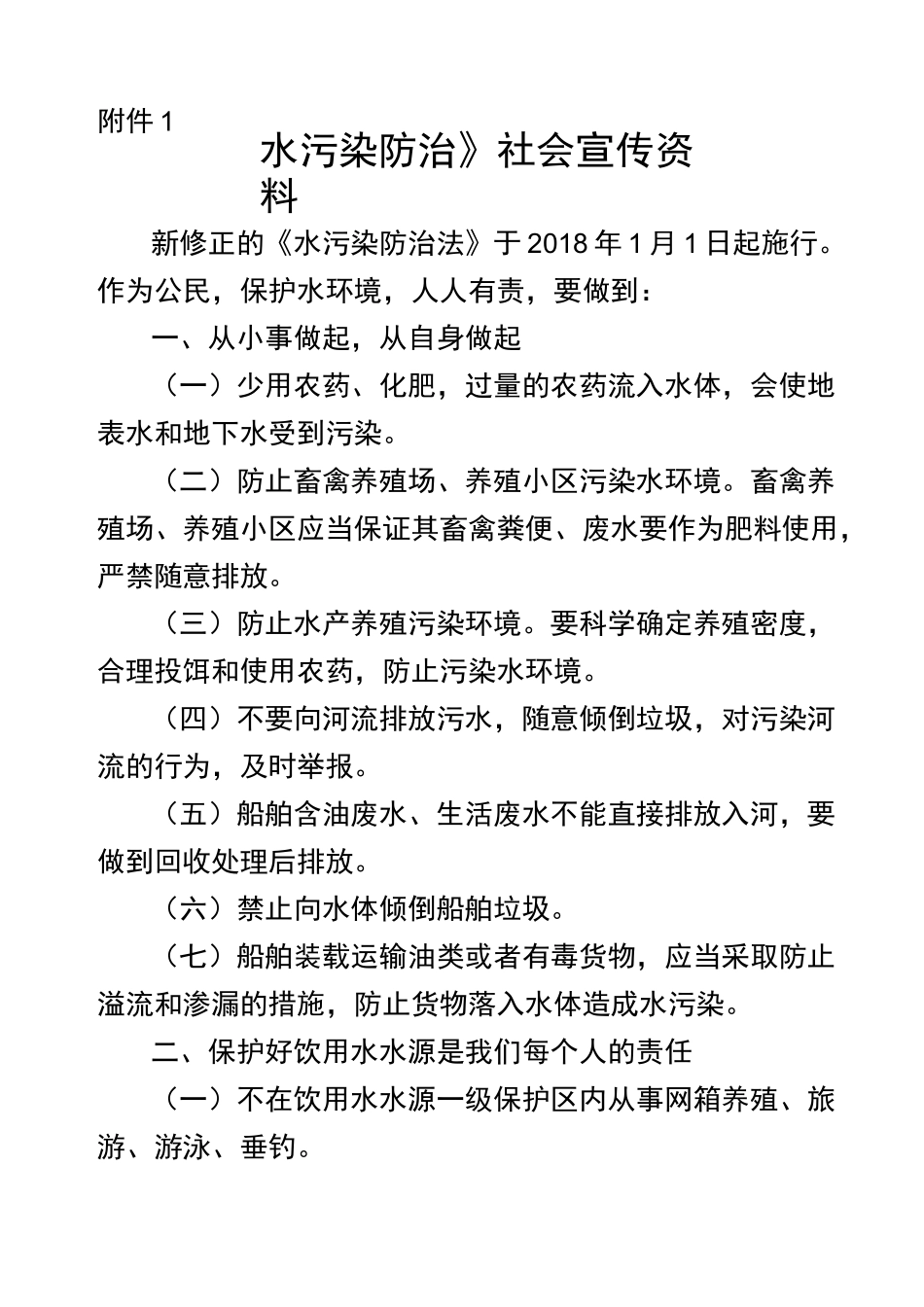 水污染防治法宣传资料以及试卷_第1页