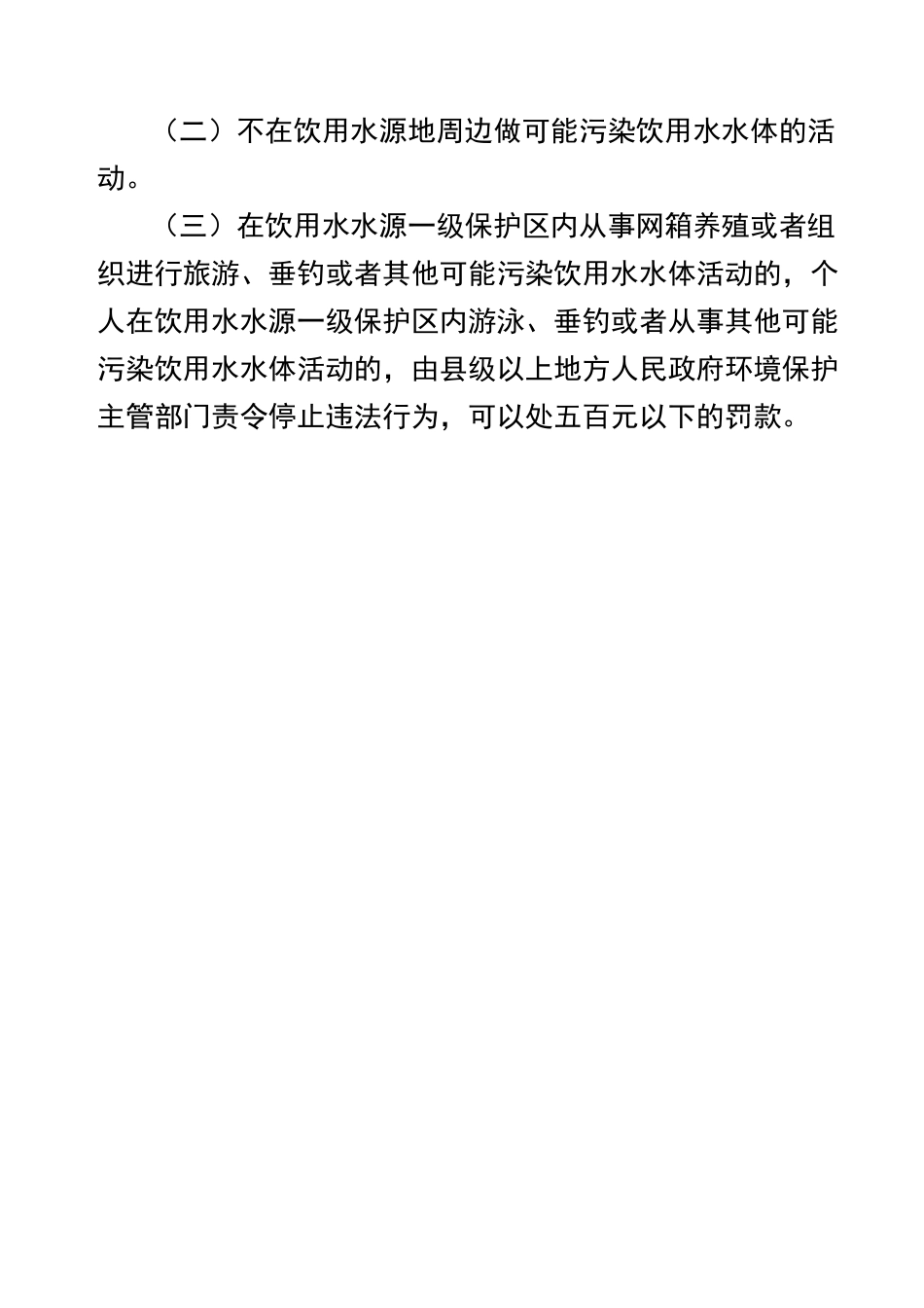 水污染防治法宣传资料以及试卷_第2页