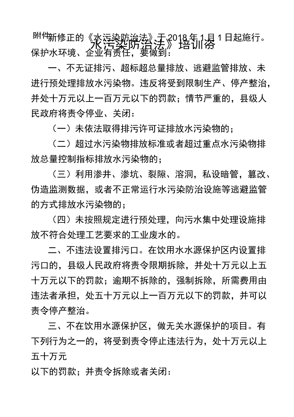 水污染防治法宣传资料以及试卷_第3页