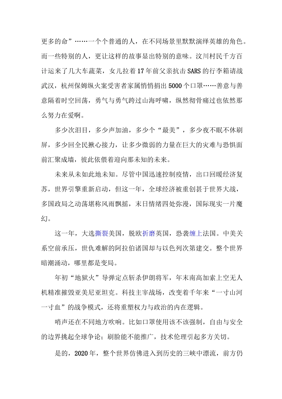 南方周末新年献词_第2页