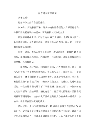 南方周末新年献词