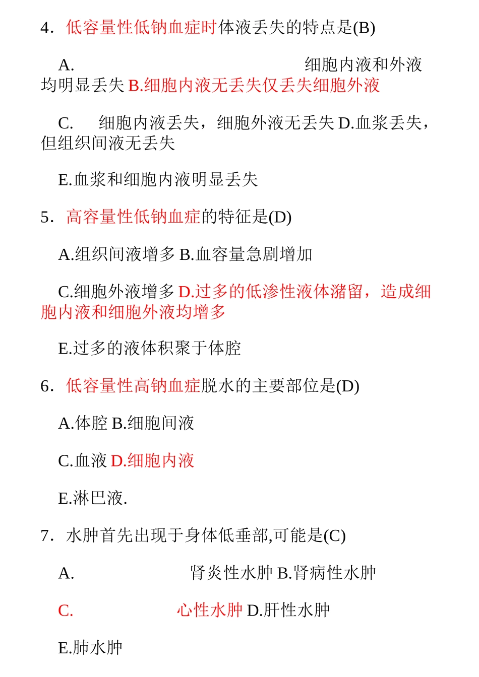 病理生理学选择题汇总_第2页
