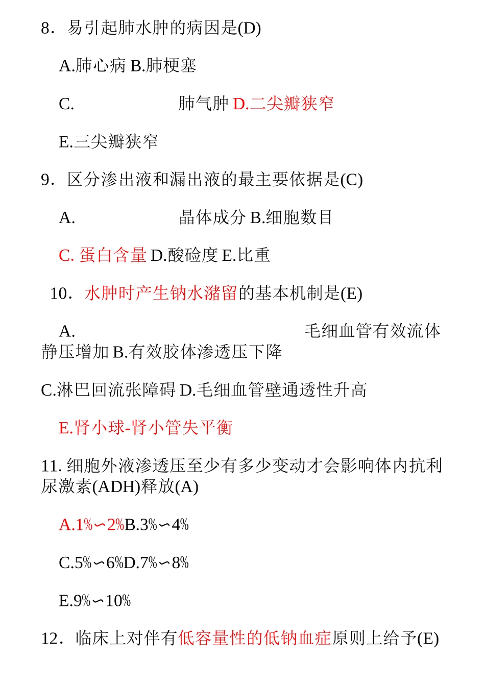 病理生理学选择题汇总_第3页