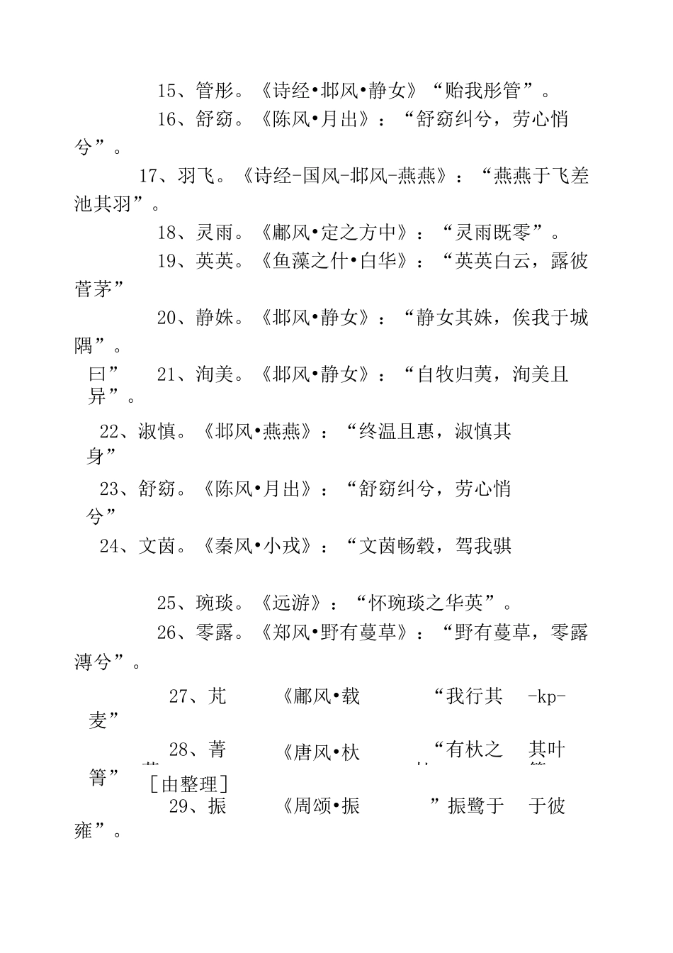 女孩诗经取名_第2页