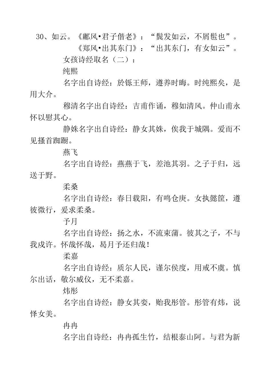 女孩诗经取名_第3页