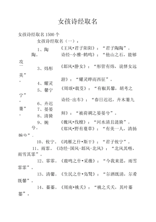 女孩诗经取名