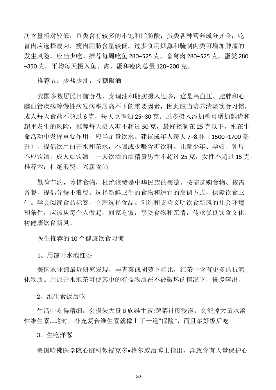 中国居民膳食指南_第2页