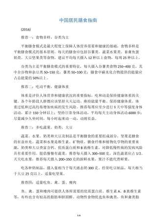 中国居民膳食指南