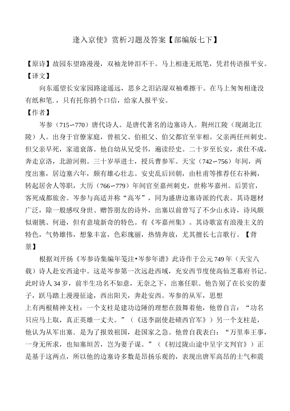 《逢入京使》赏析及同步习题_第1页