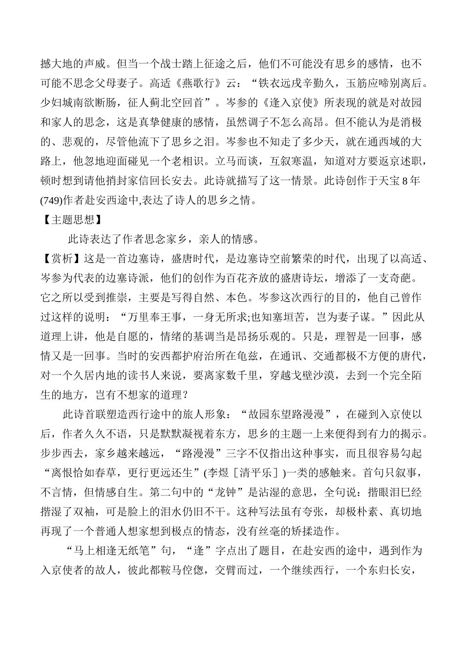 《逢入京使》赏析及同步习题_第2页