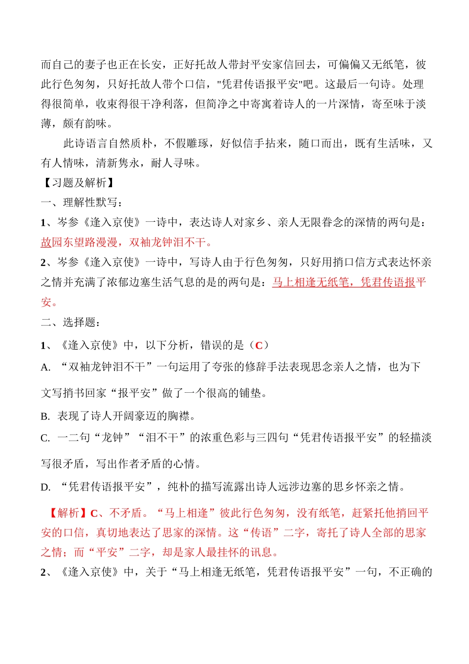 《逢入京使》赏析及同步习题_第3页