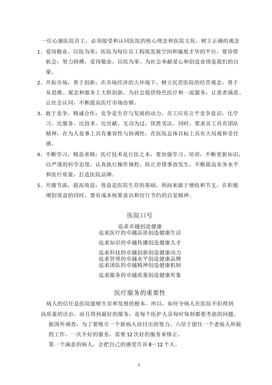 医院文化理念 入职学习_第2页
