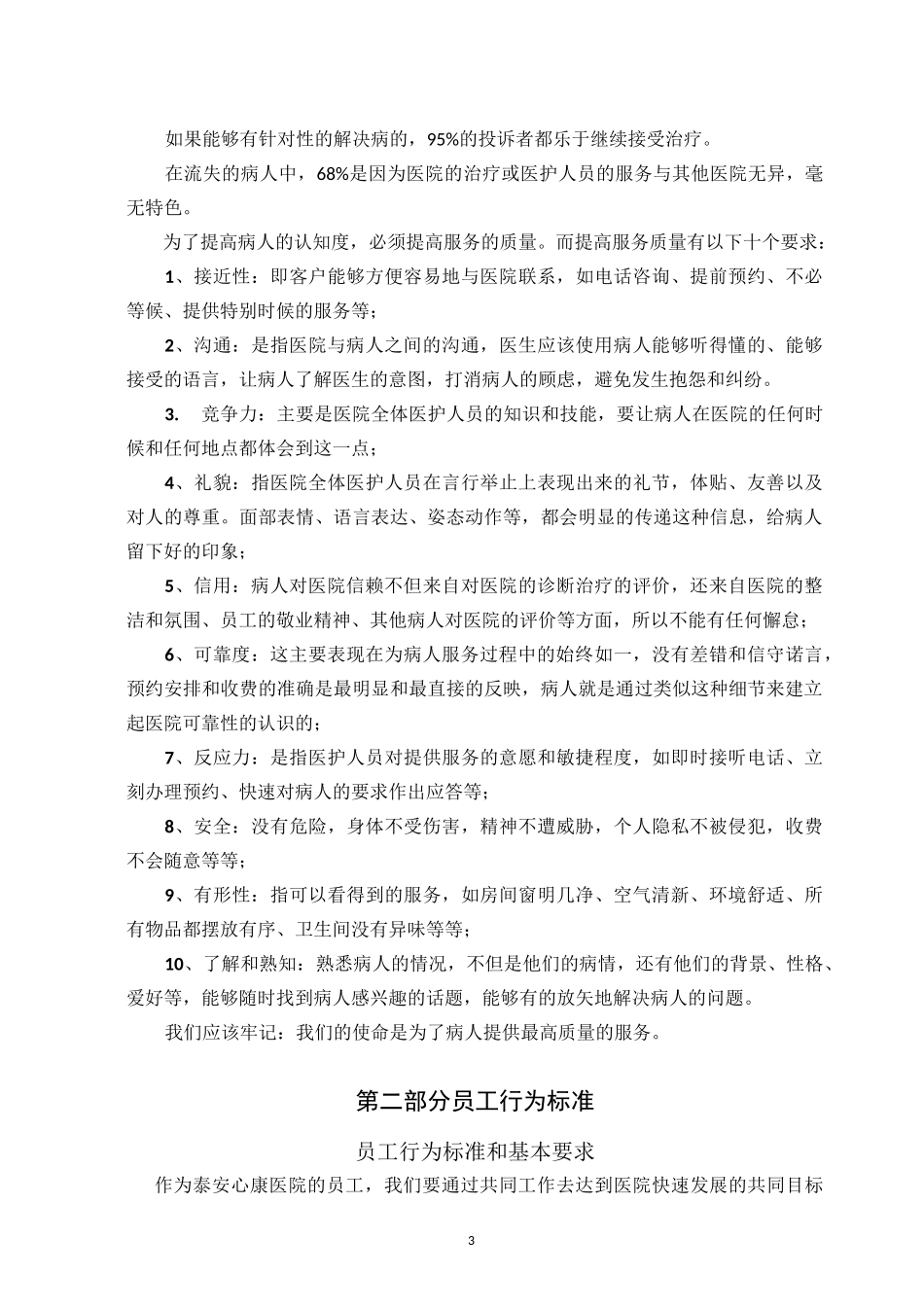 医院文化理念 入职学习_第3页