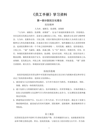 医院文化理念 入职学习