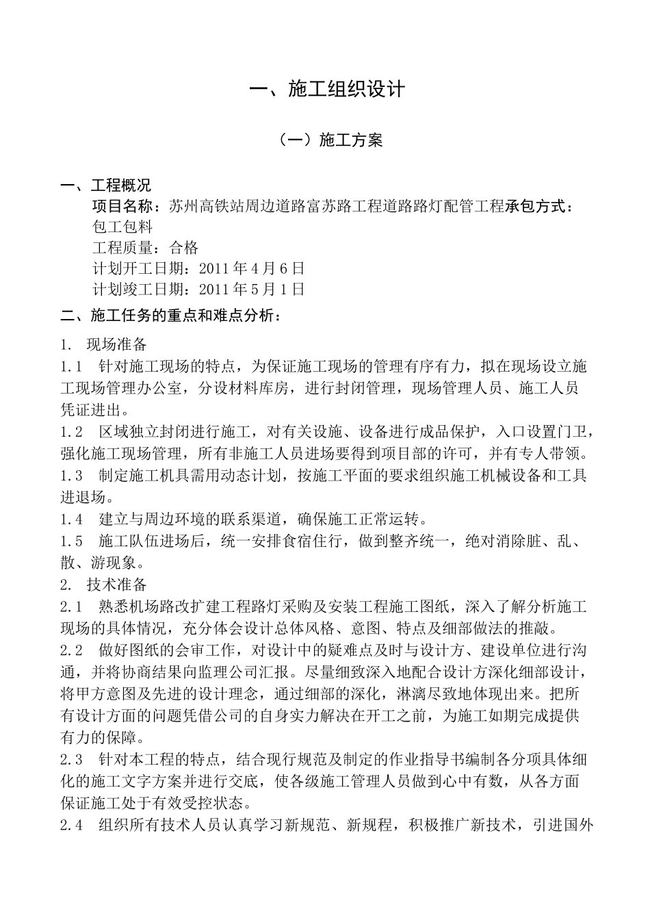 照明路灯施工方案_第1页