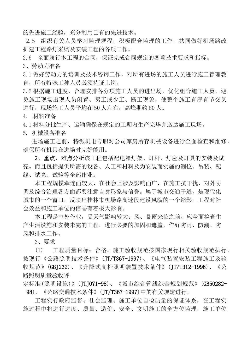 照明路灯施工方案_第2页