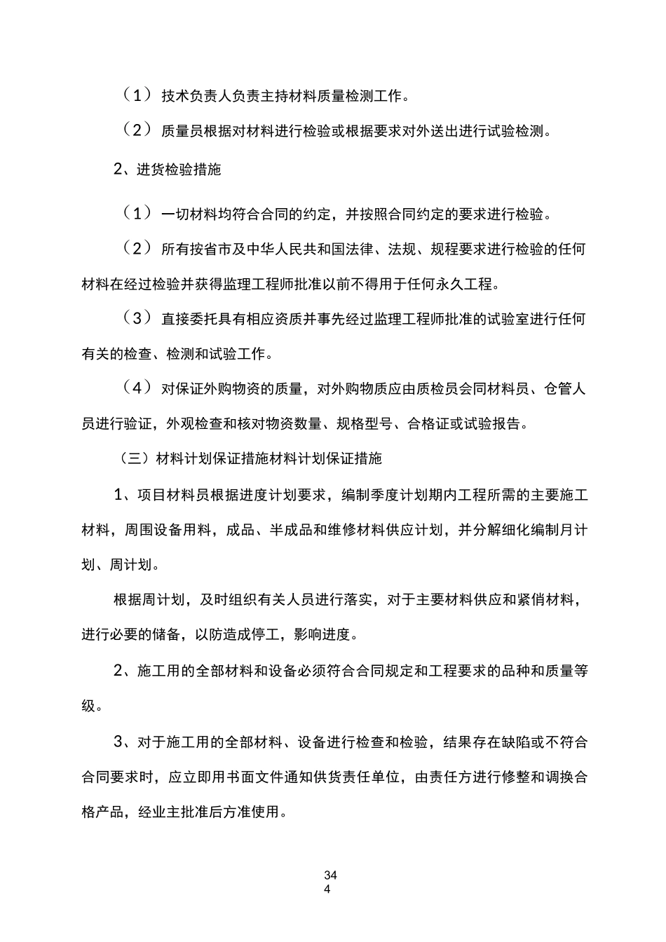 (完整版)拟投入资源配备计划_第2页
