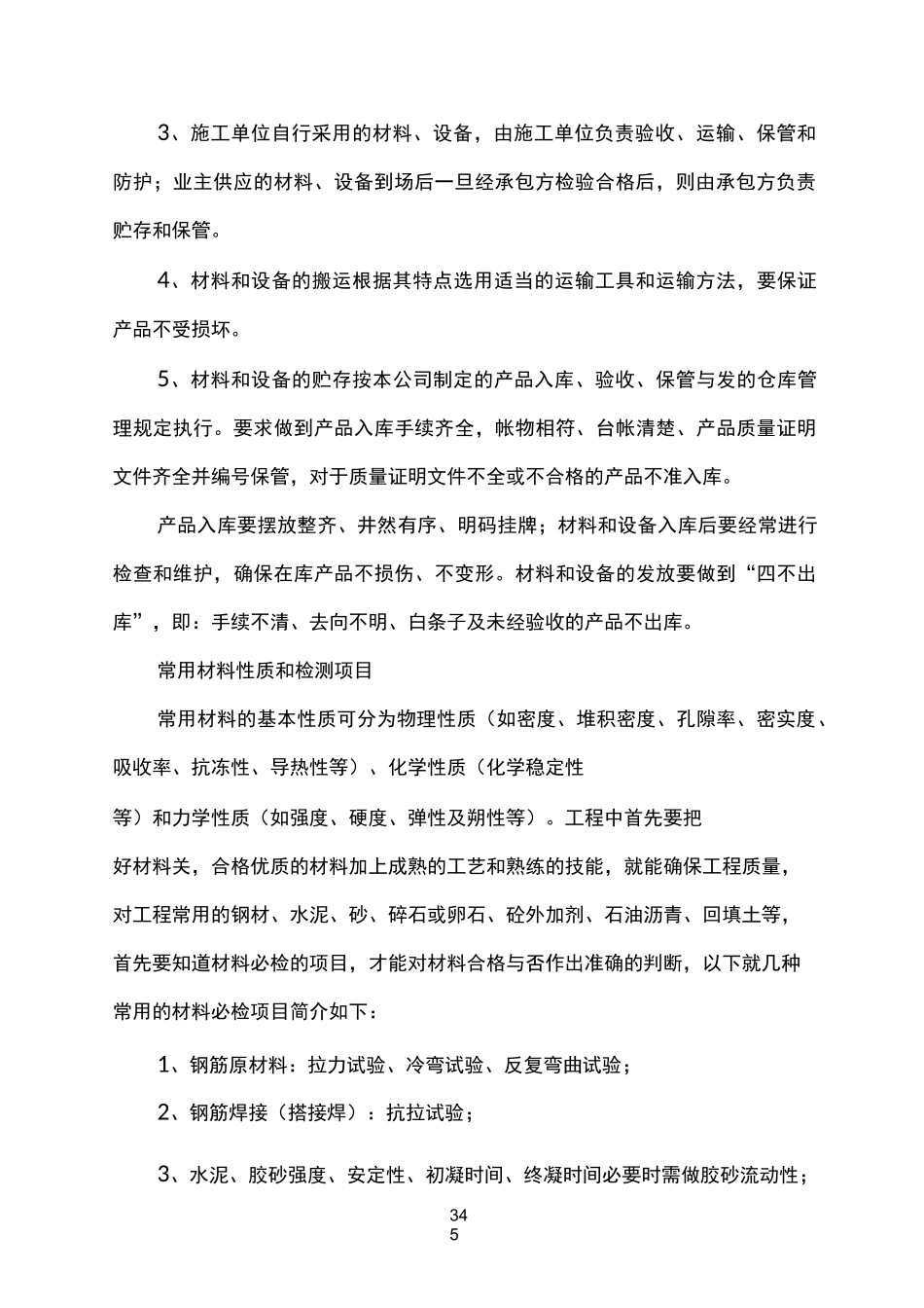 (完整版)拟投入资源配备计划_第3页