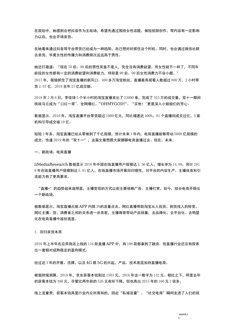 抖音直播带货玩法_第2页