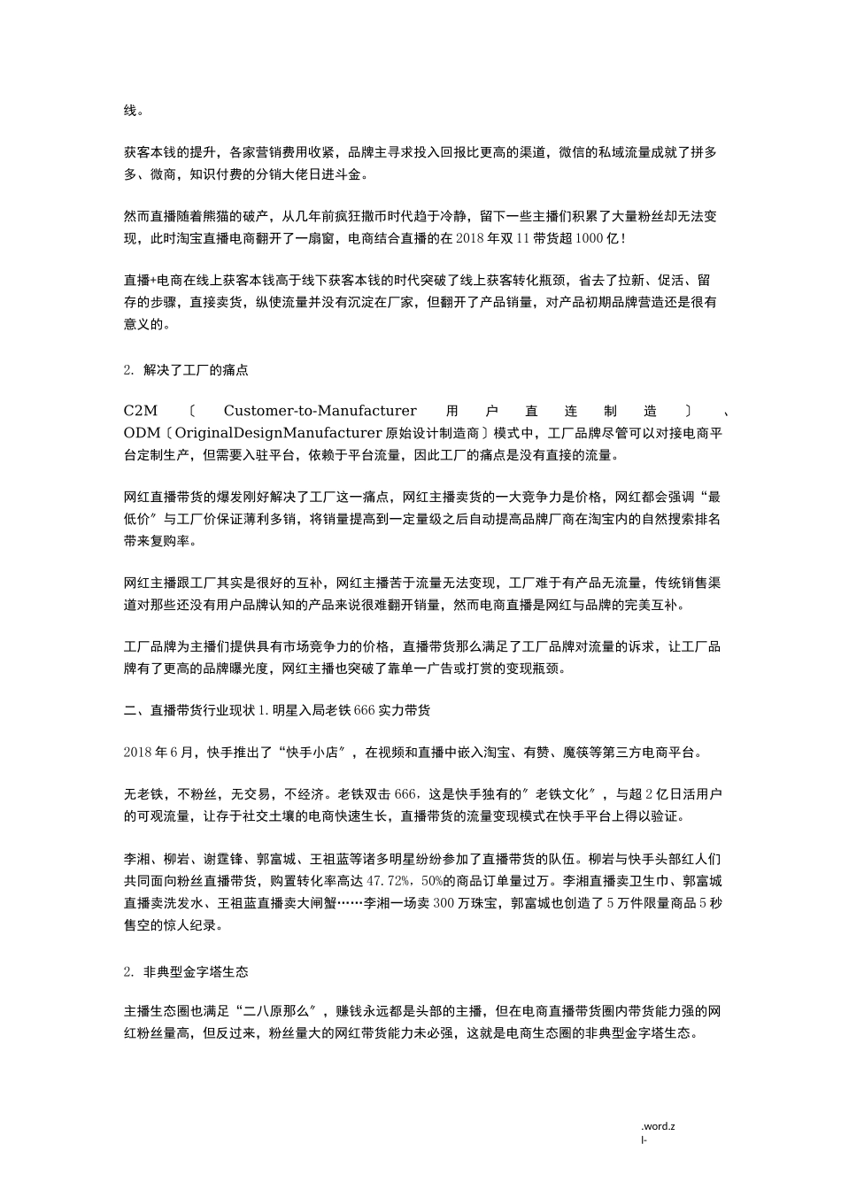 抖音直播带货玩法_第3页