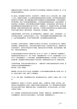 抖音直播带货玩法