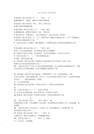 《春江花月夜》理解性默写