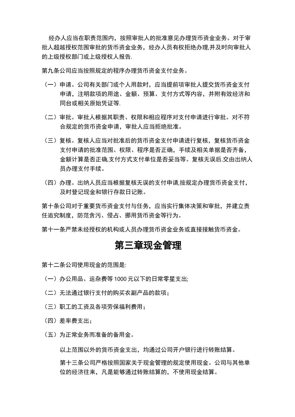 货币资金管理制度_第2页