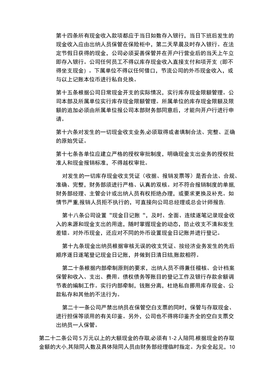 货币资金管理制度_第3页