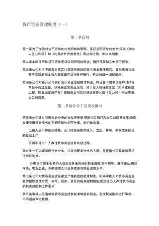 货币资金管理制度