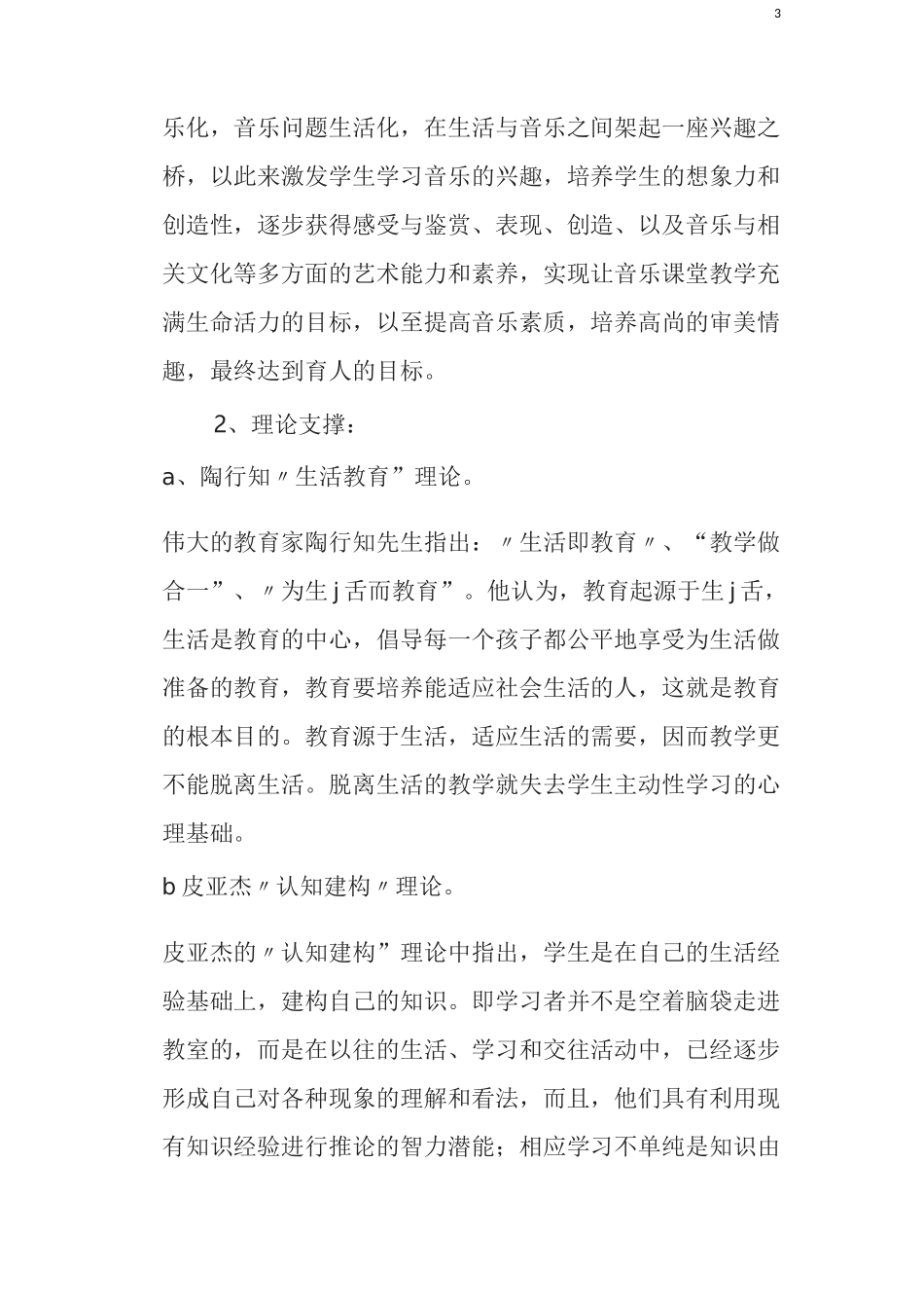 小学音乐课程实施方案_第3页