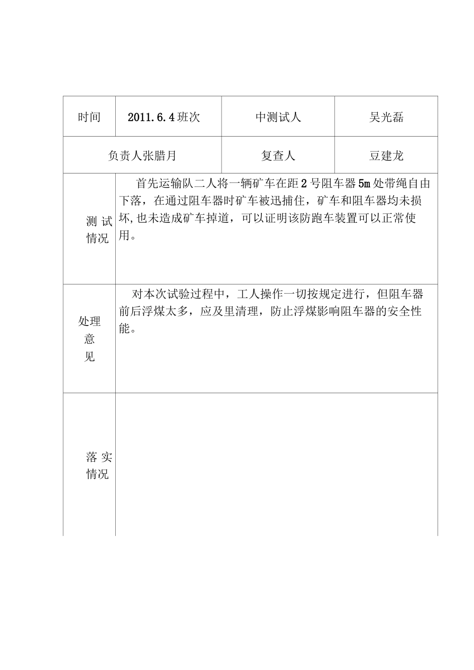 斜巷跑车防护装置测试记录1_第3页