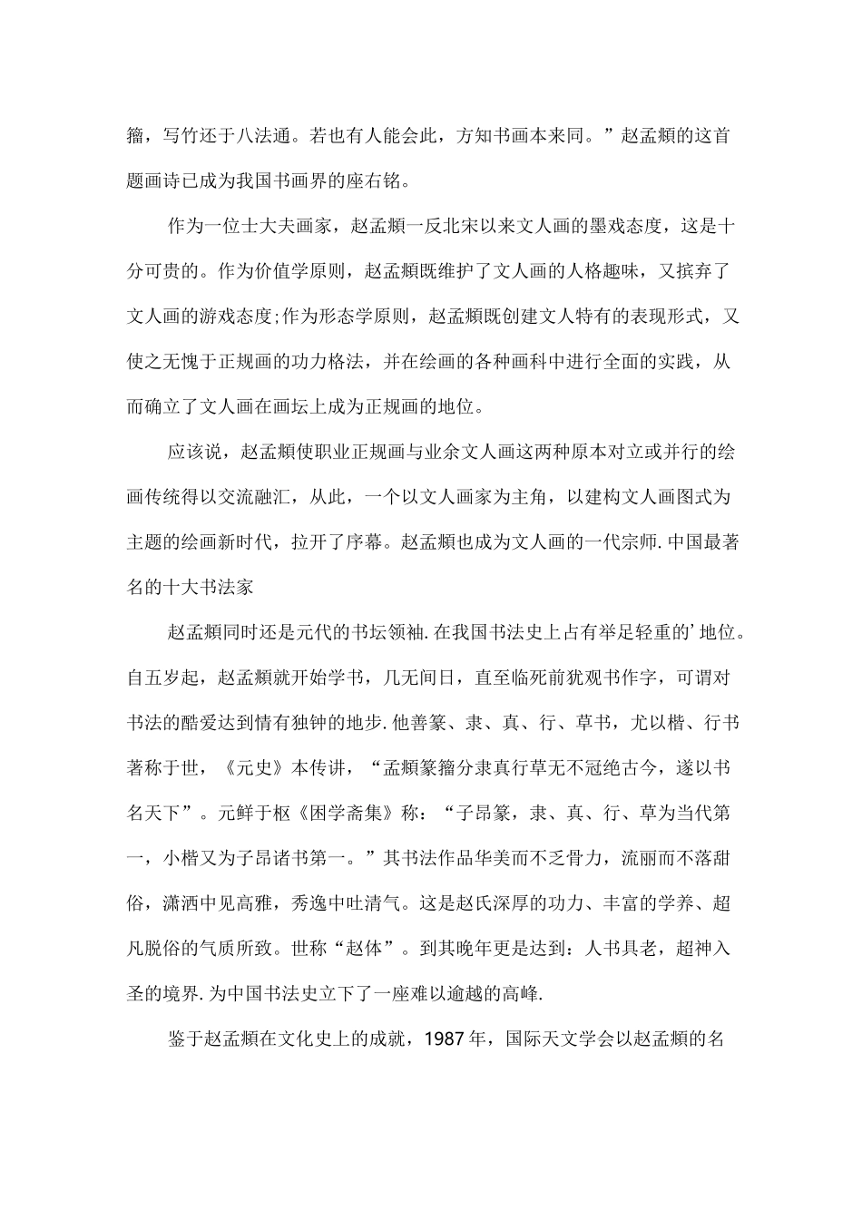 中国著名十大书法家_第3页