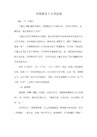 中国著名十大书法家