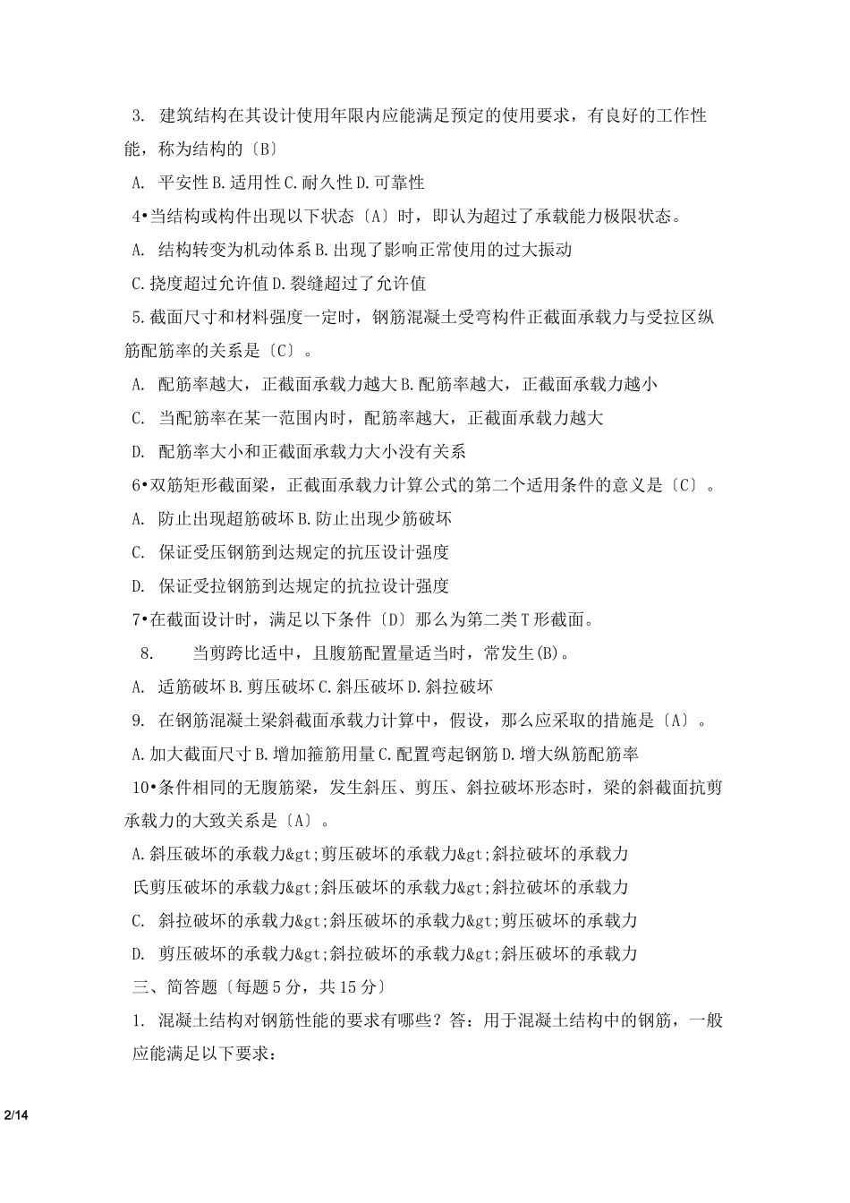 2022电大建筑结构形成性考核答案(完整)_第2页