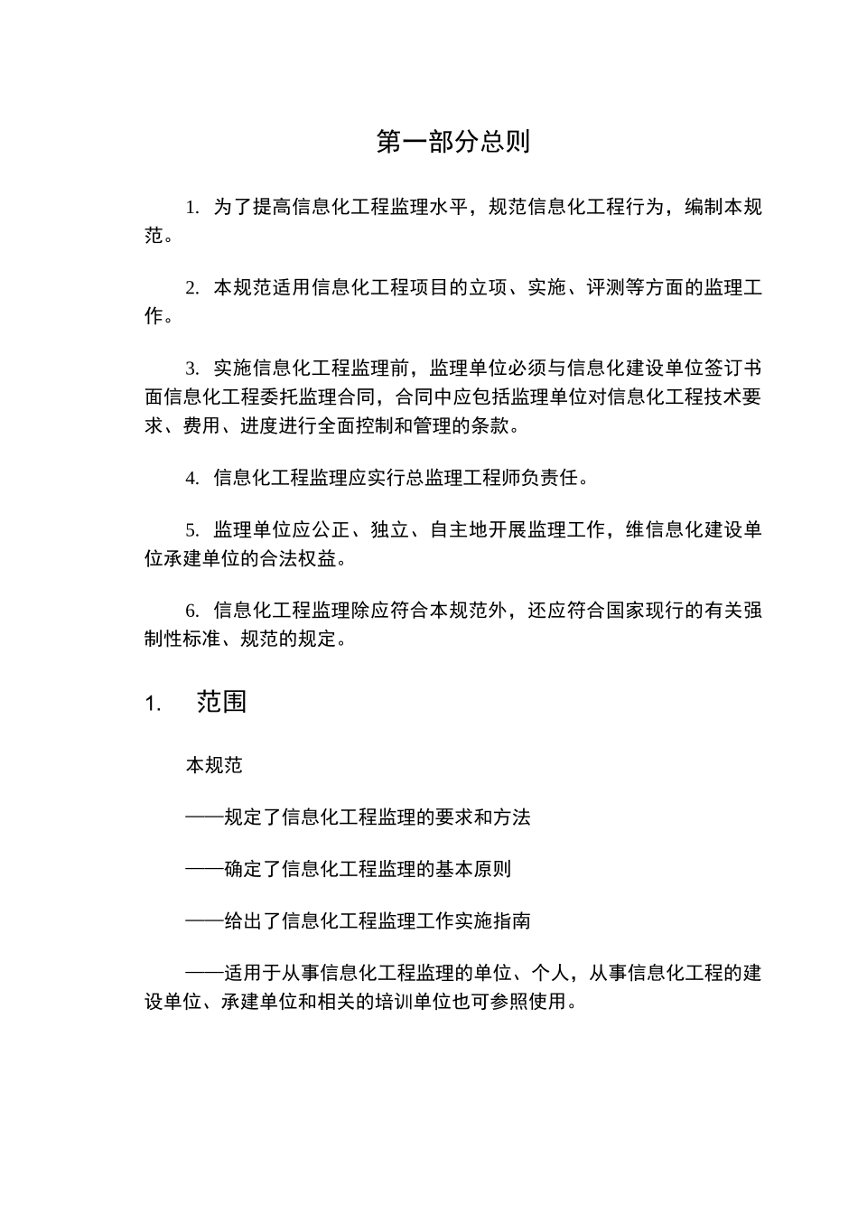 信息化工程监理规范_第2页