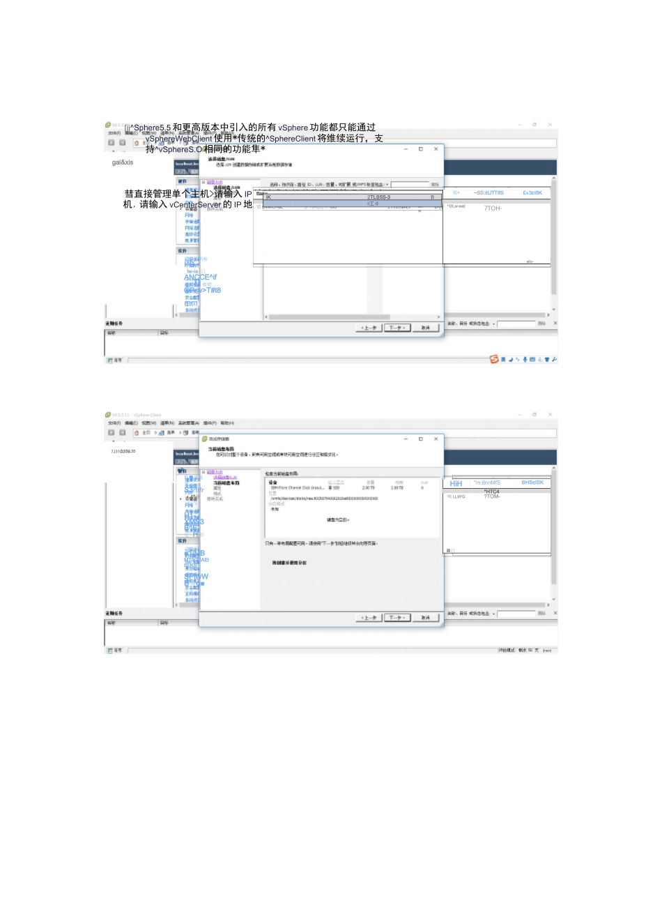 esxi挂载存储+vcenter部署_第2页