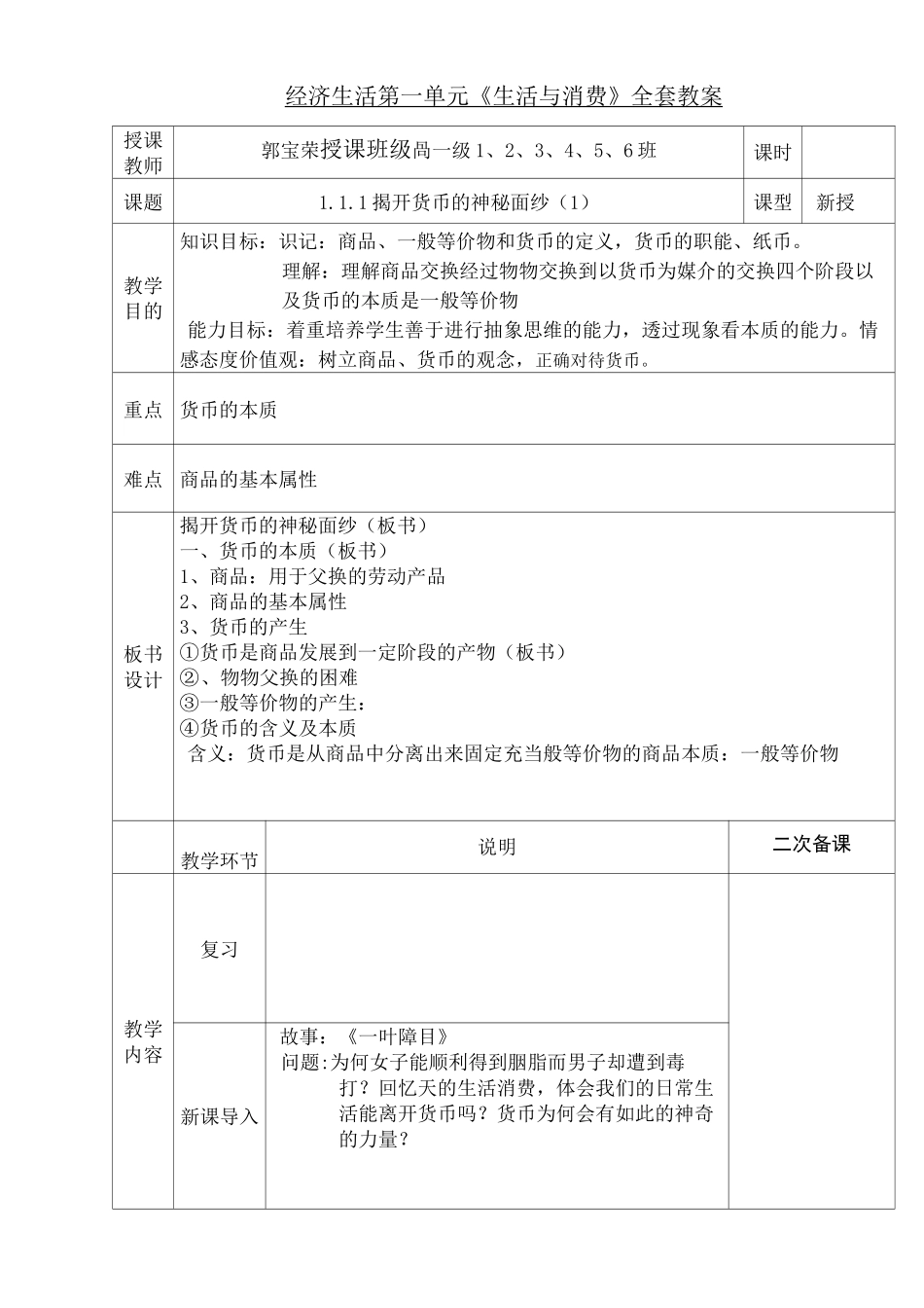 经济生活第一单元《生活与消费》全部教案_第1页