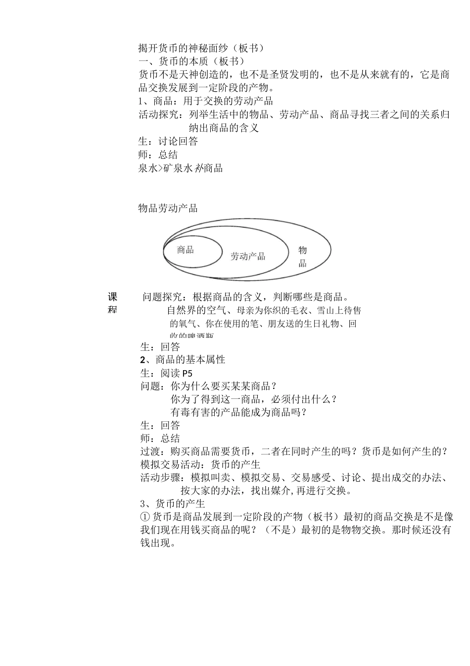 经济生活第一单元《生活与消费》全部教案_第2页