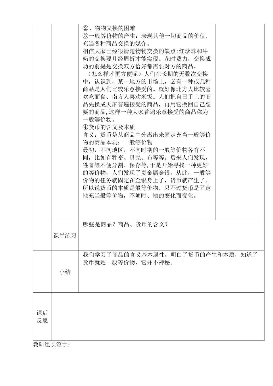 经济生活第一单元《生活与消费》全部教案_第3页