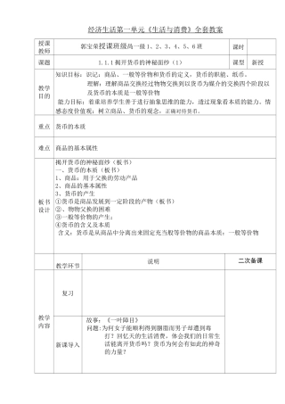 经济生活第一单元《生活与消费》全部教案