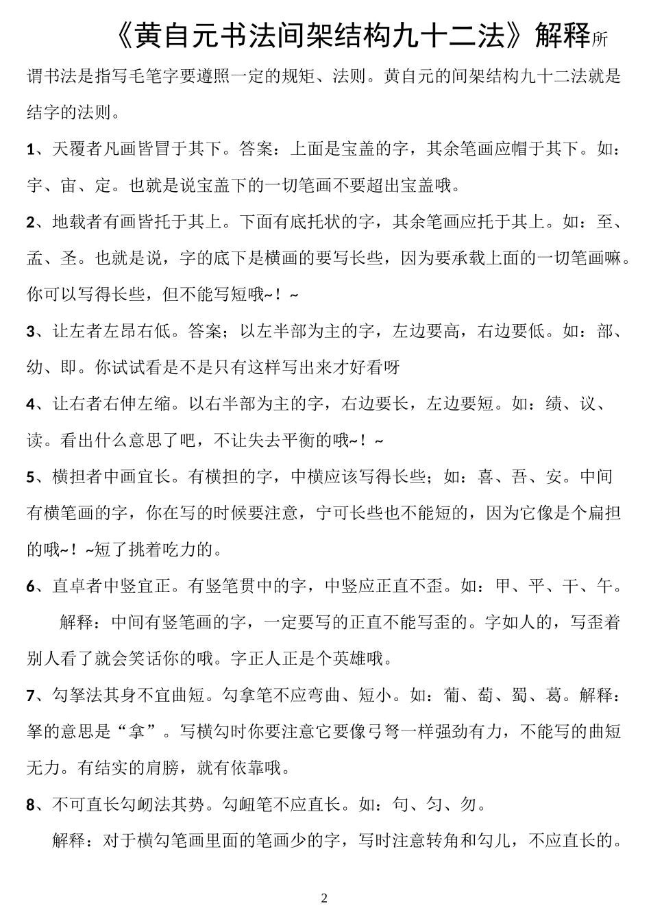 黄自元书法间架结构九十二法详细讲解_第2页
