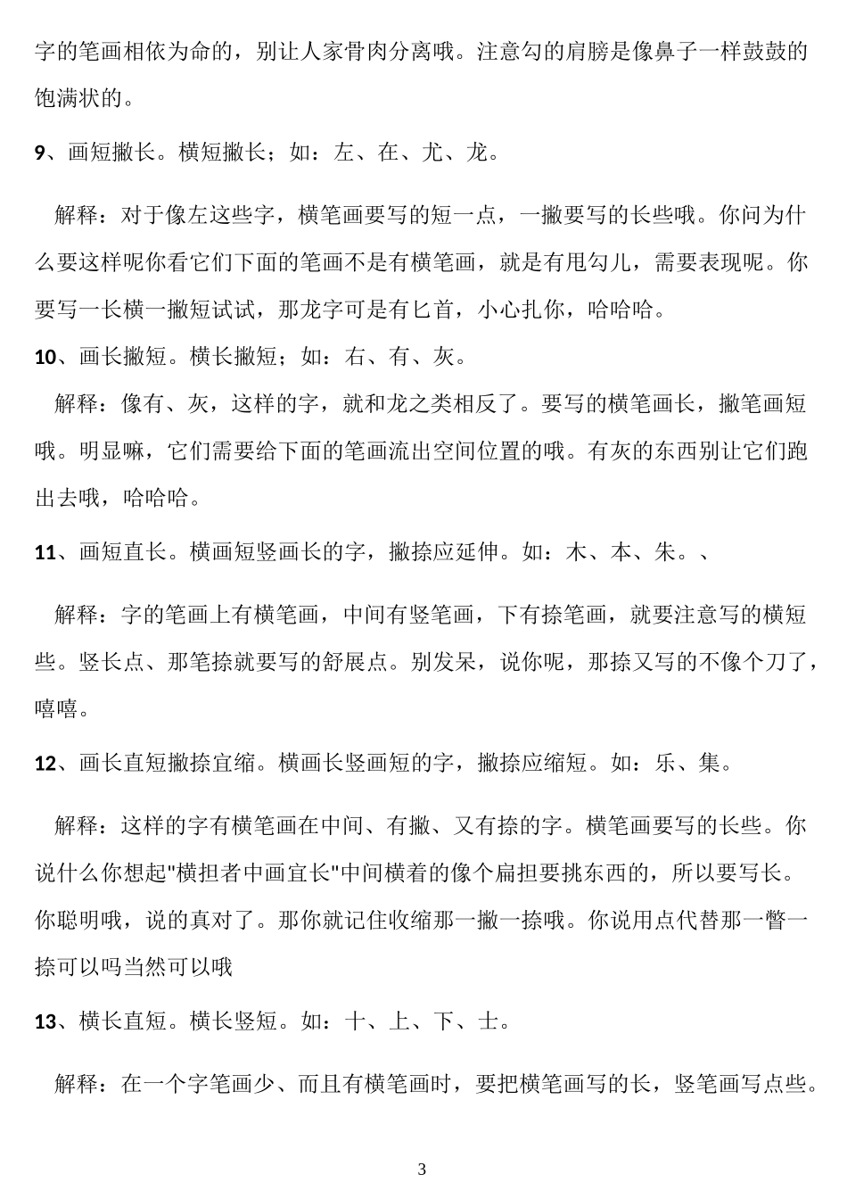 黄自元书法间架结构九十二法详细讲解_第3页