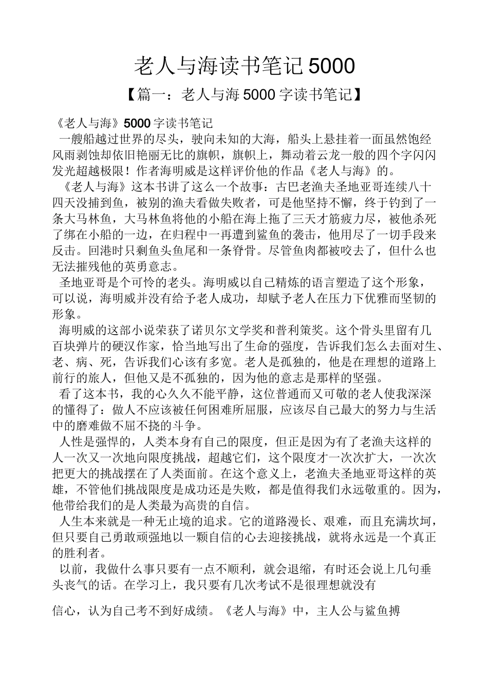 老人与海读书笔记5000_第1页