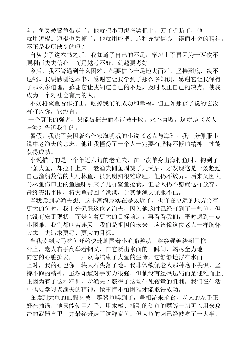 老人与海读书笔记5000_第2页