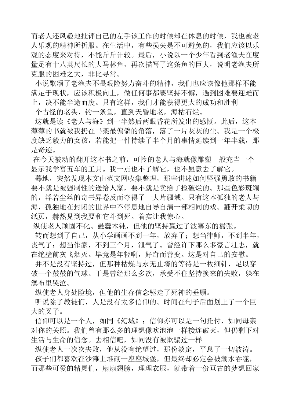 老人与海读书笔记5000_第3页