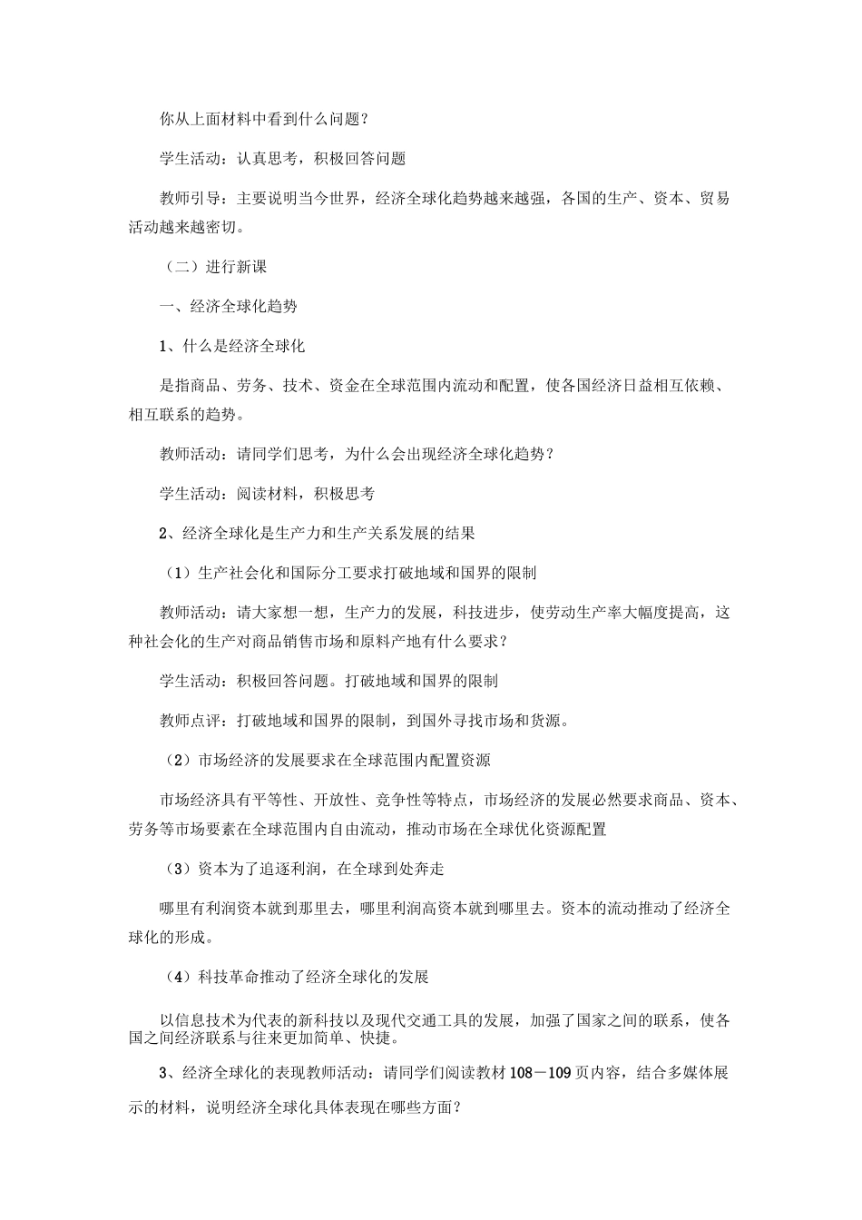 面对经济全球化教案 (精美篇)_第2页