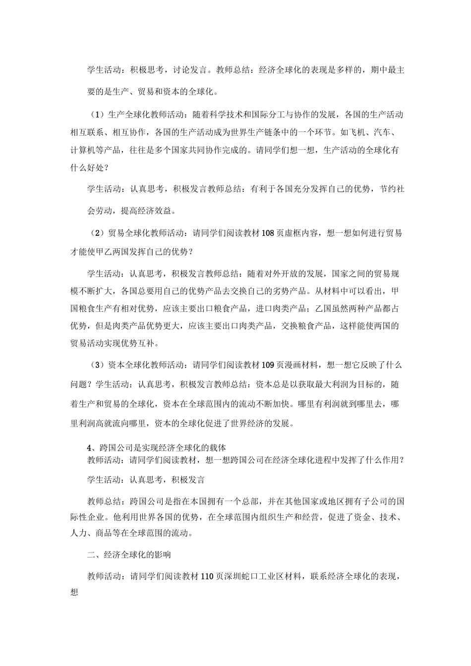 面对经济全球化教案 (精美篇)_第3页