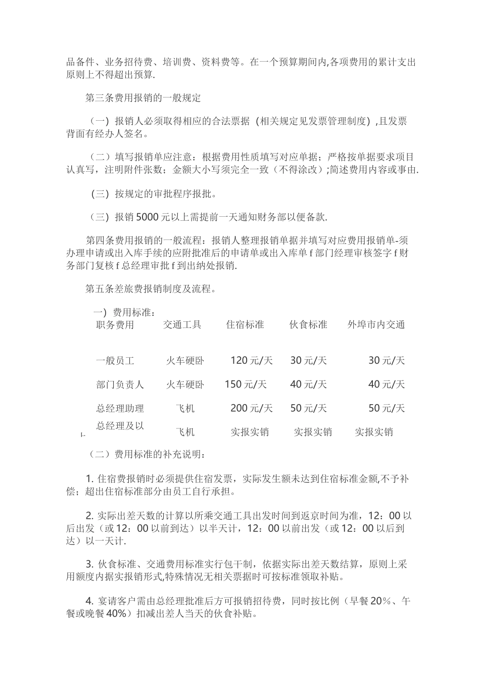 财务报销制度及报销流程-(经典版)_第2页