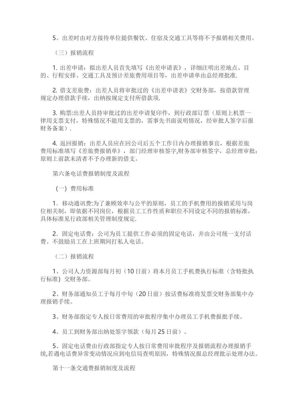 财务报销制度及报销流程-(经典版)_第3页